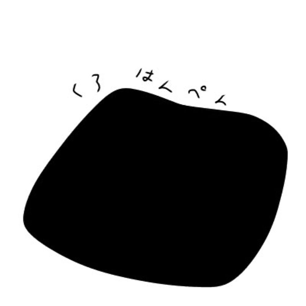 くろはんぺん