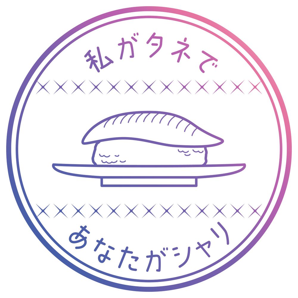 炙りえんがわ🍣5/4東1エ42b