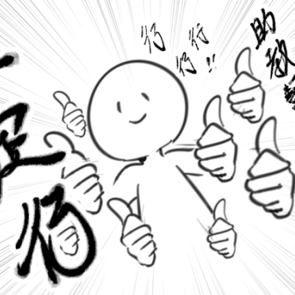 狸貓的驚嘆號是根草