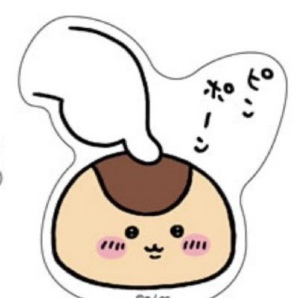 いこ