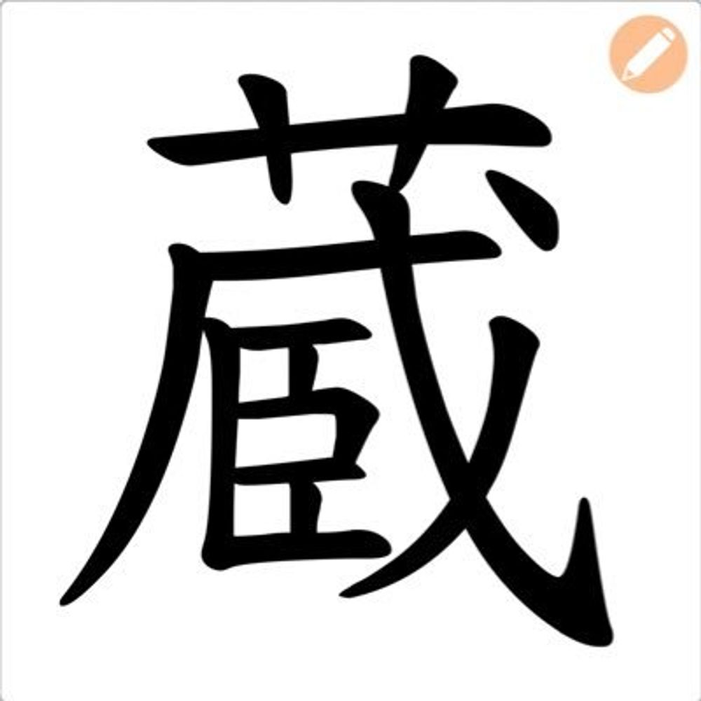 クラ