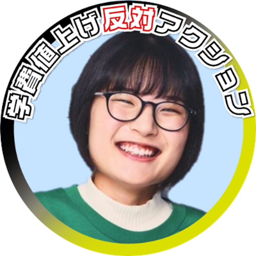 金澤 伶 @難民とともに創る社会を。学費値上げ反対院内集会✨クラファン・オンライン署名実施中♥