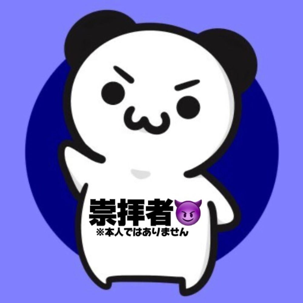 らるきるのツイートを見るだけの垢(崇拝者👿)