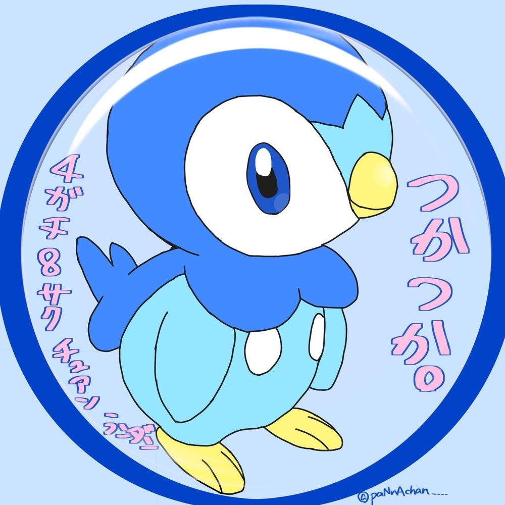 つかつか