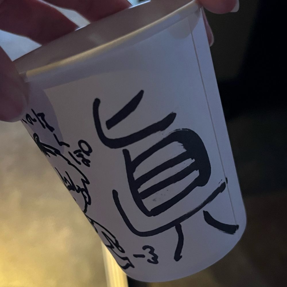 しん
