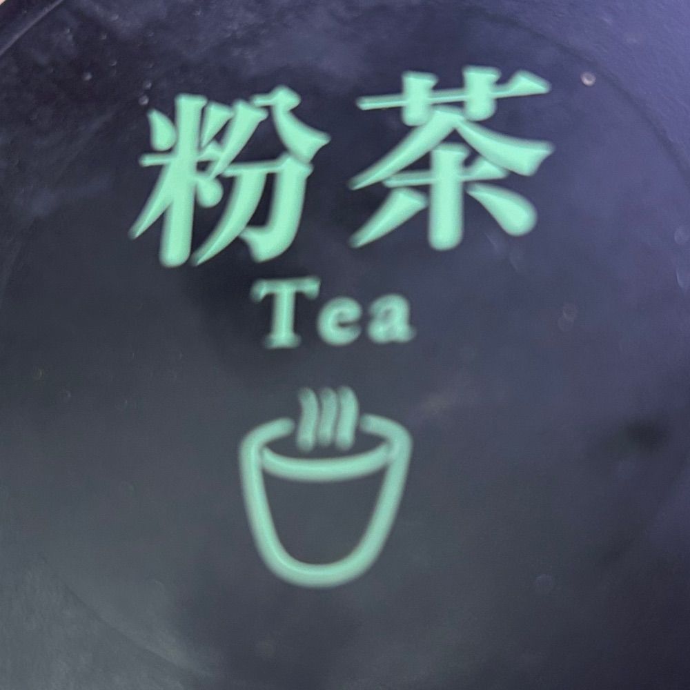 てー