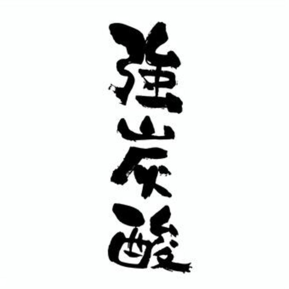 強炭酸水