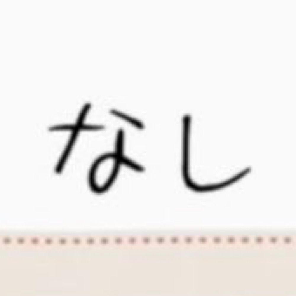 あり