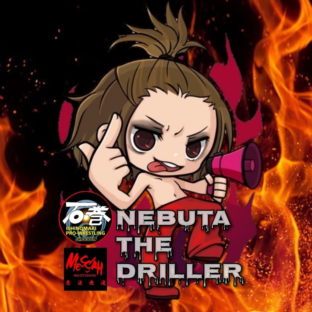 ネブタ･ザ･ドリラー