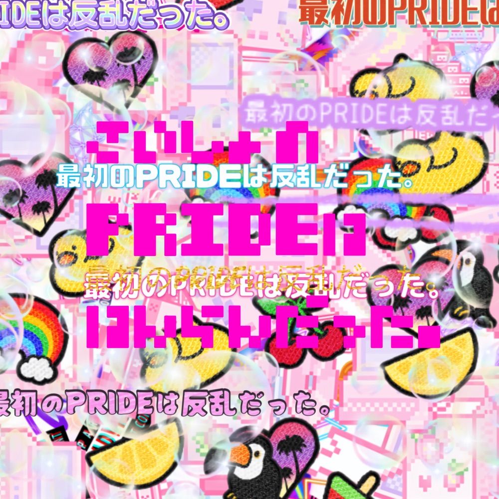 ゆらゆら皮膚🍉