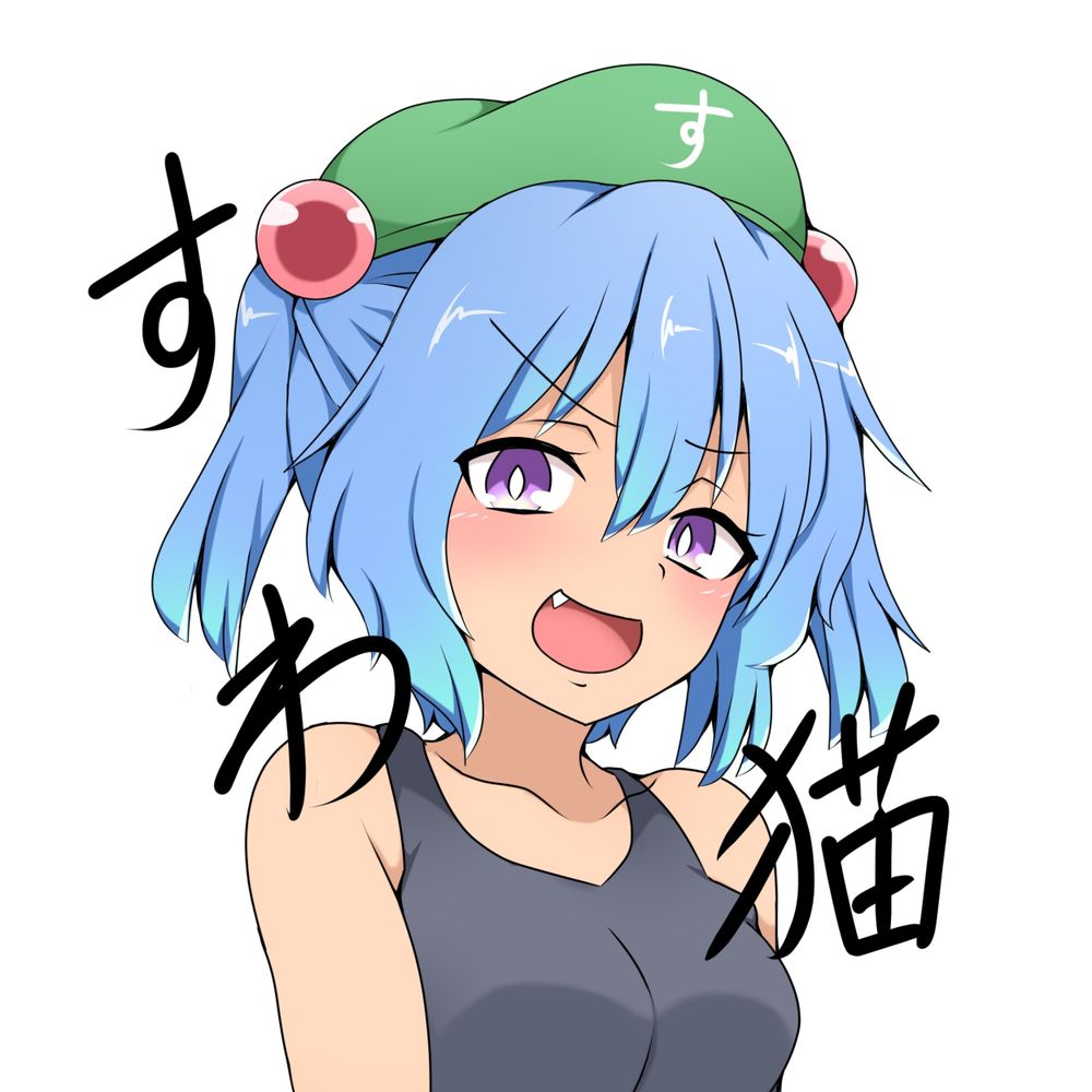 すわ猫
