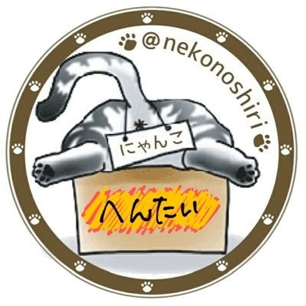 にゃんこ