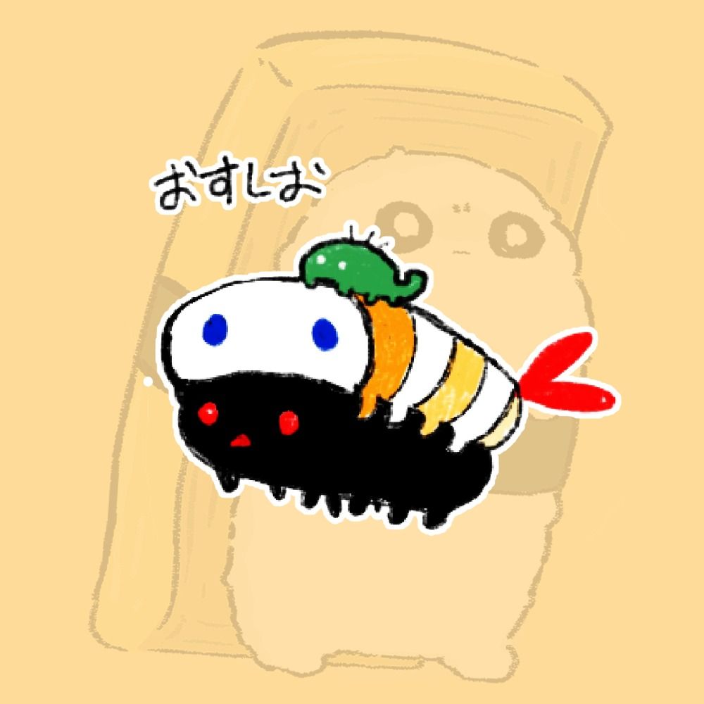 おすしお
