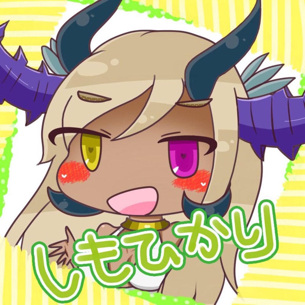 しもひかり