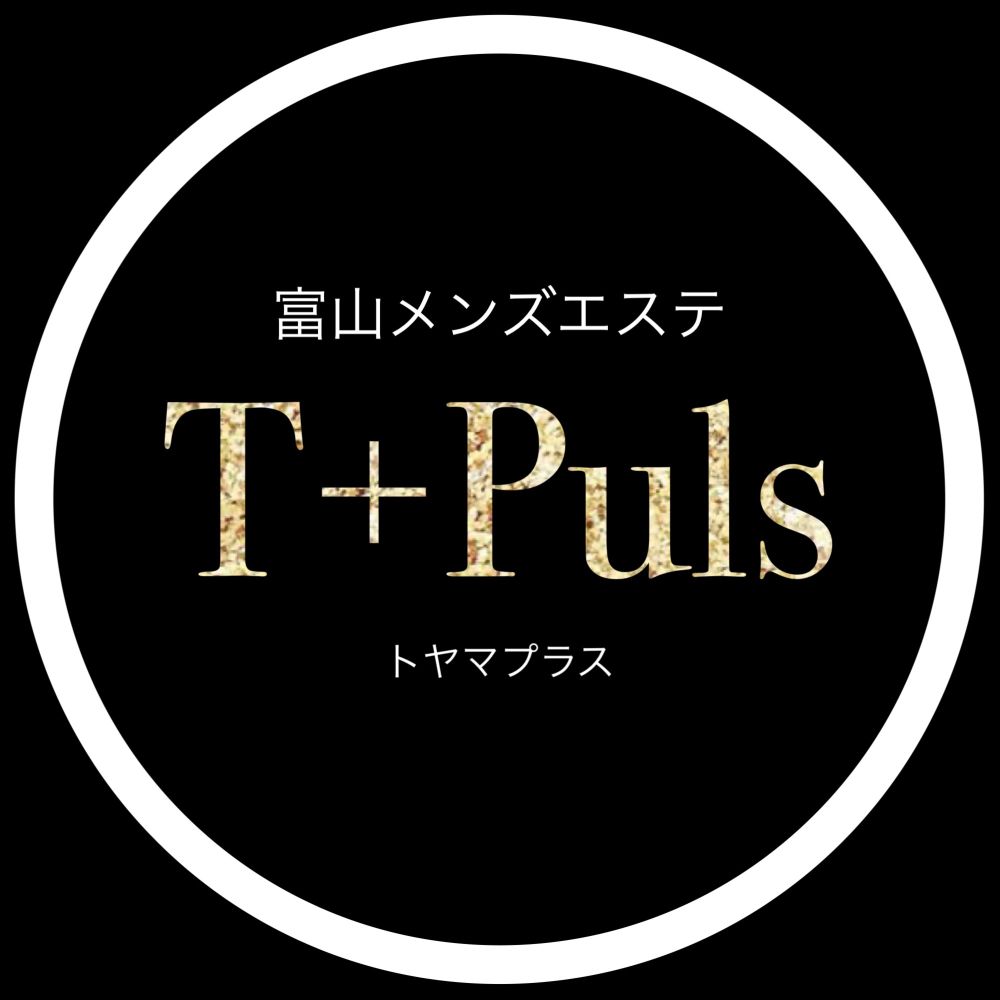 🦋トヤマプラス🦋〜富山最高級メンズエステ💎〜