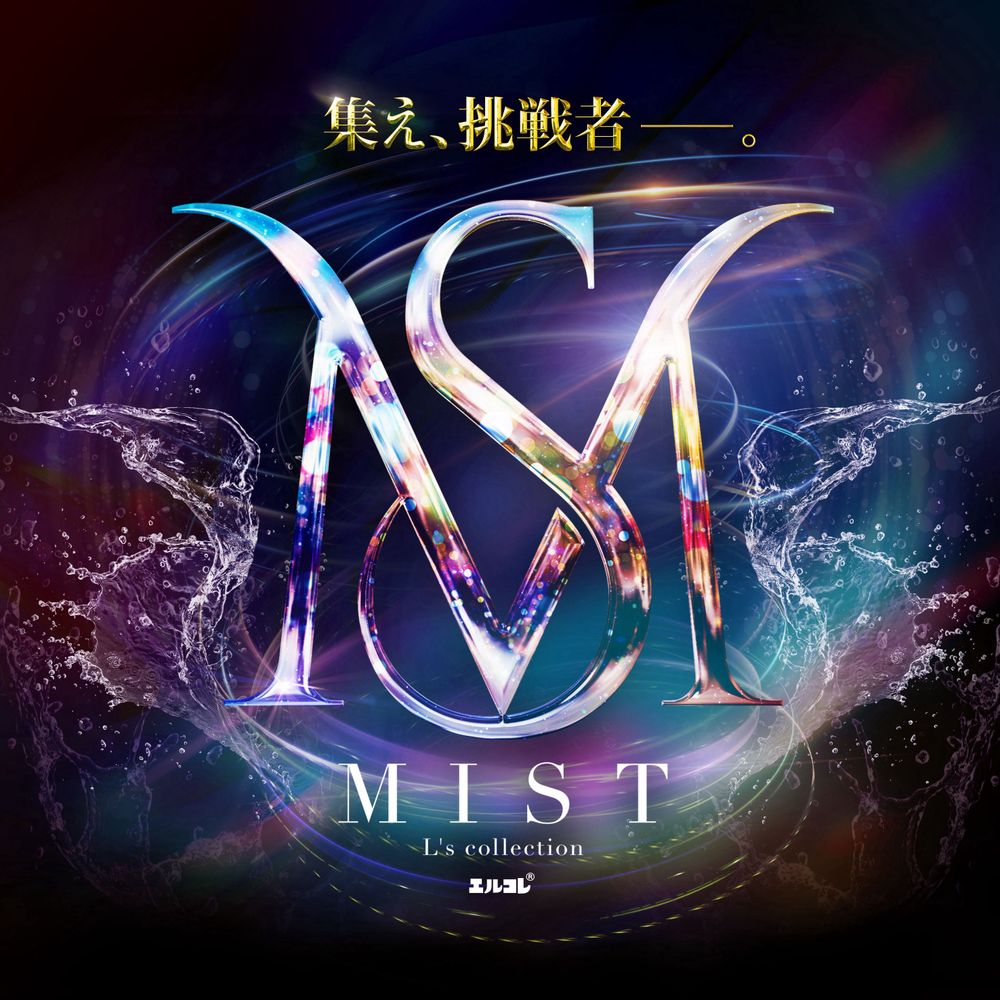 club MIST @エルコレ20億プロジェクト