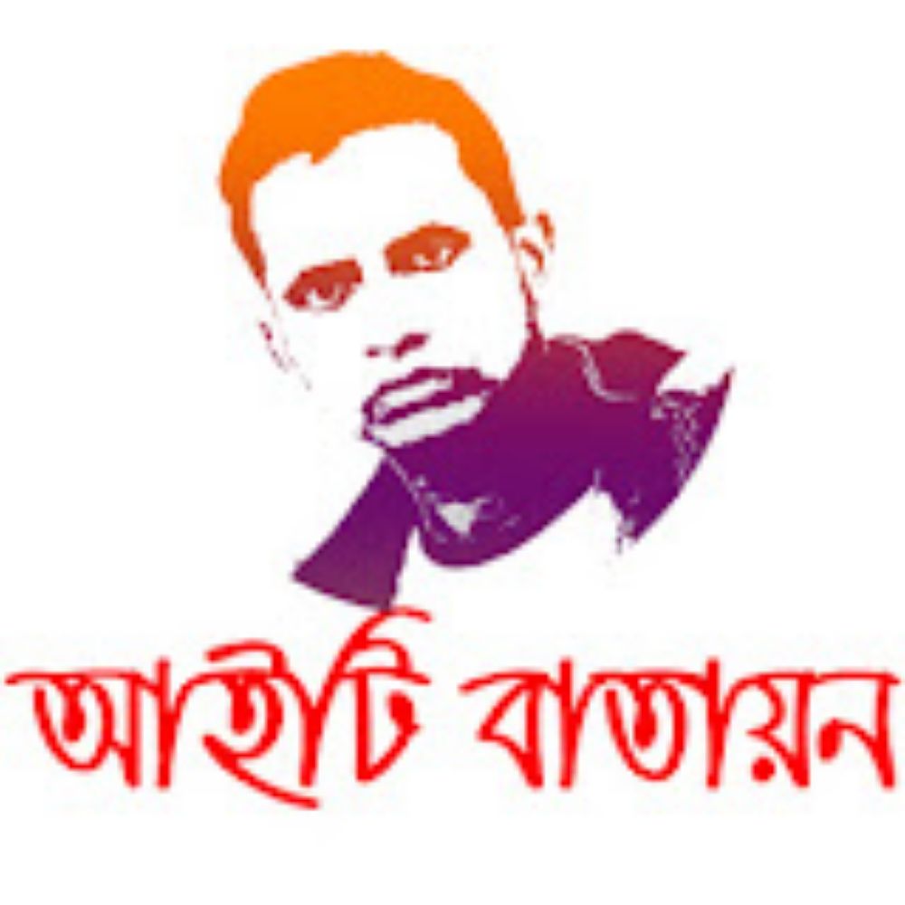আইটি বাতায়ন
