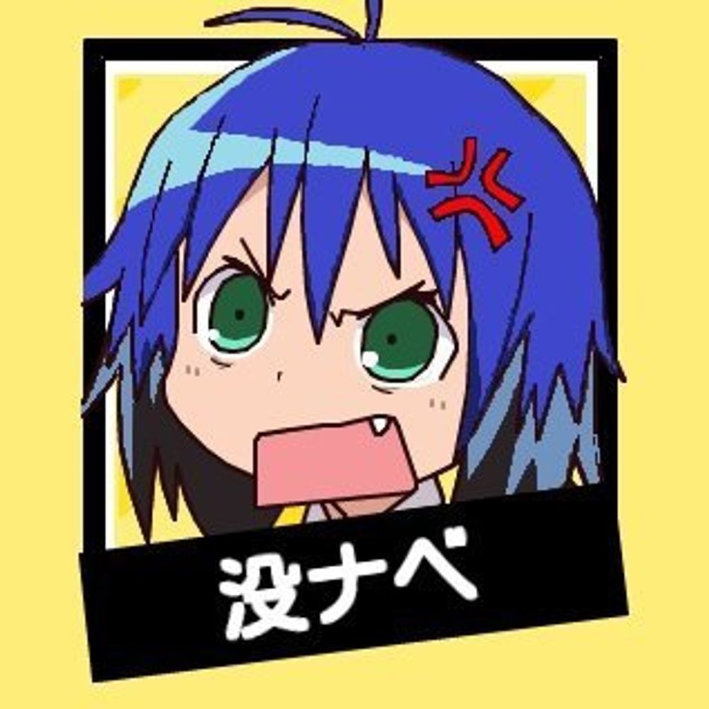 ナベ