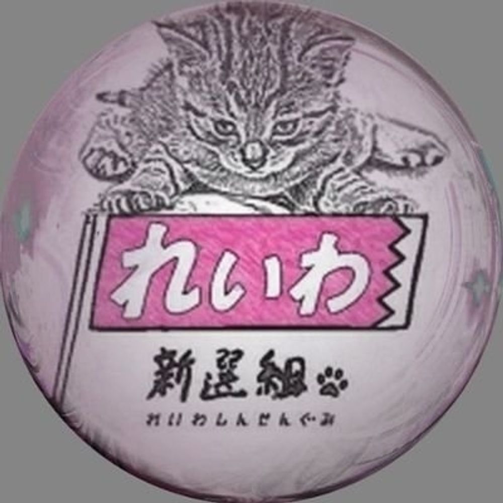 ワル猫