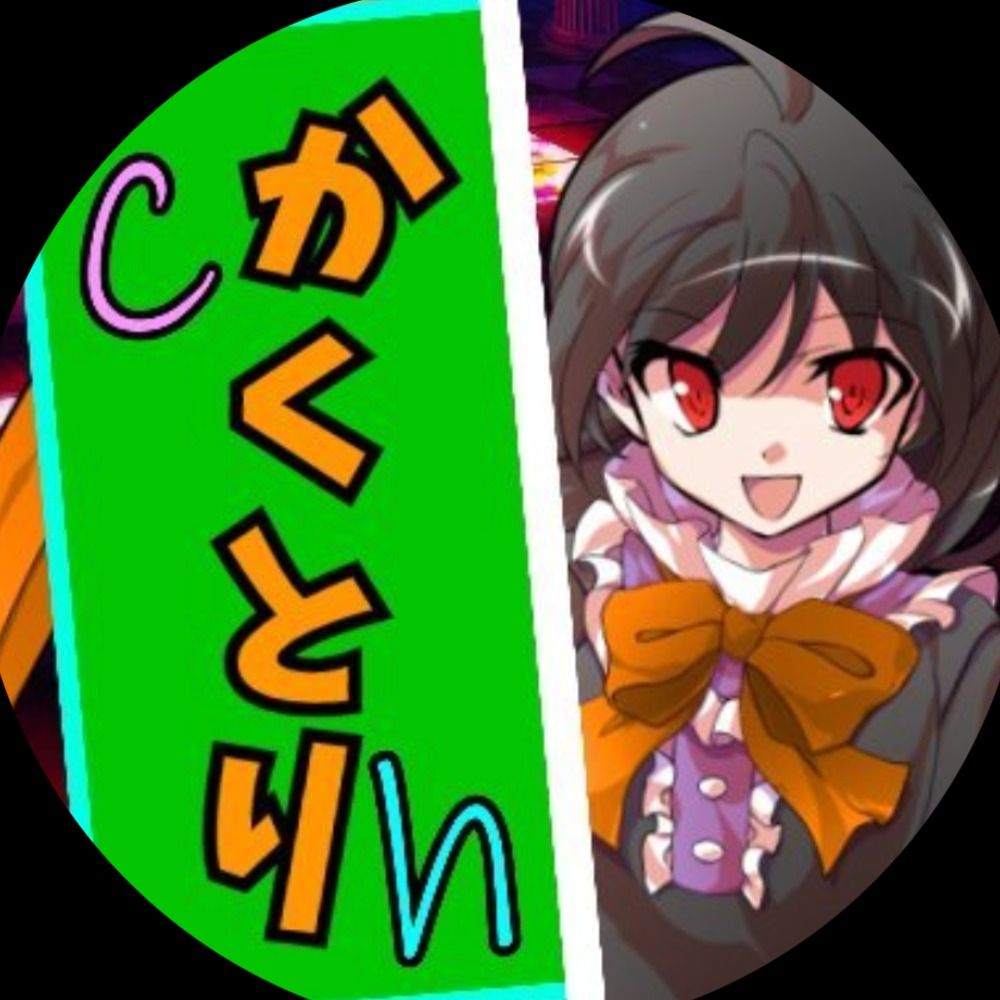 かくとり