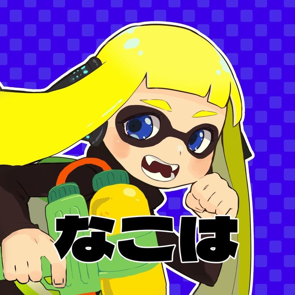 なこは