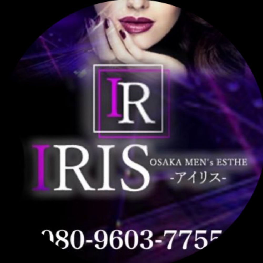 【大阪日本橋メンズエステ】⚜️IRIS・アイリス⚜️