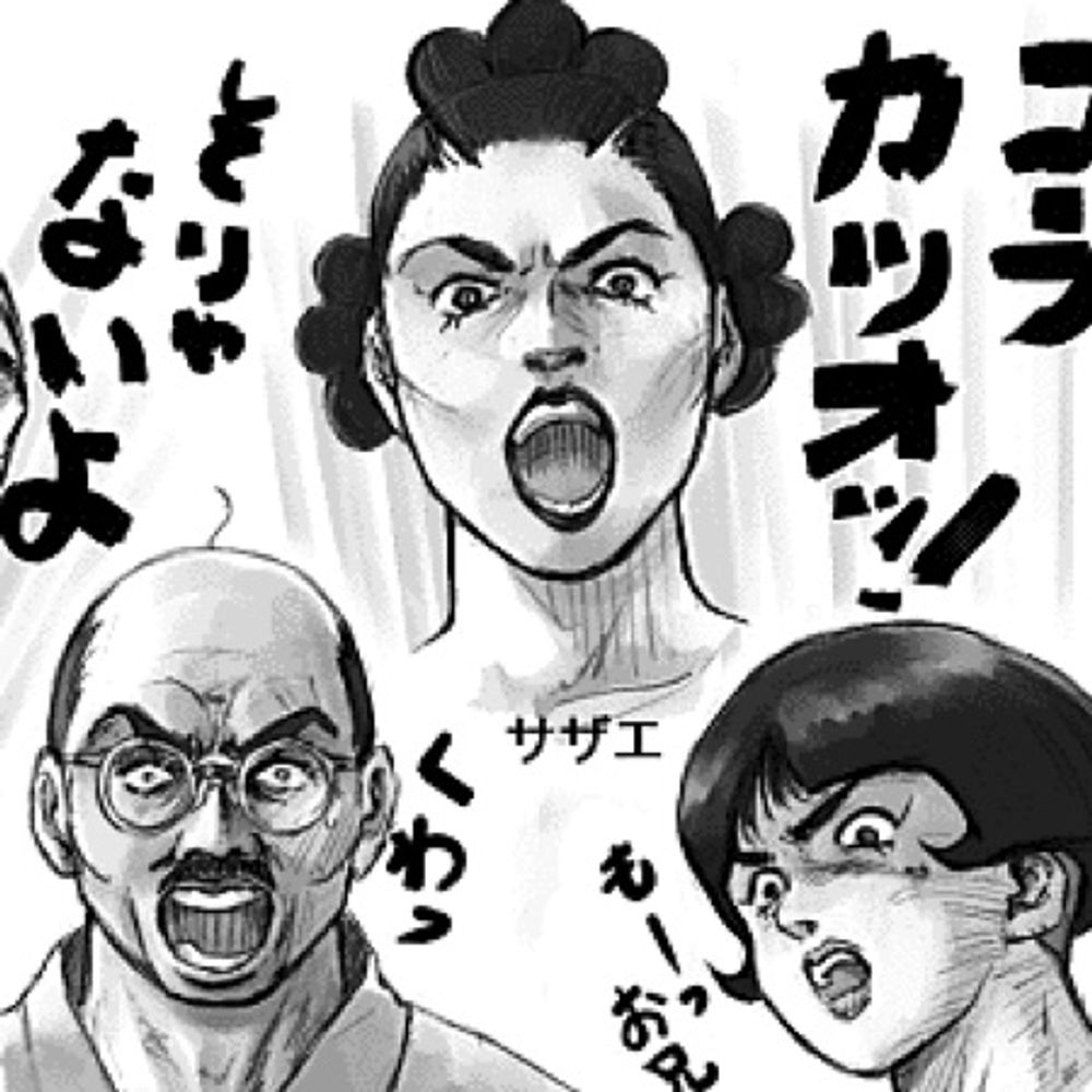 磯野