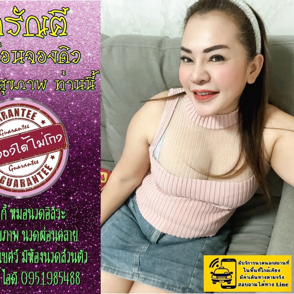 ลักกี้ นวดแก้อาการ นวดฟืนวดฟื้นฟูสุขภสุขภาพ