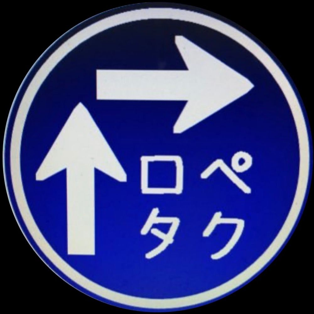ロペタク