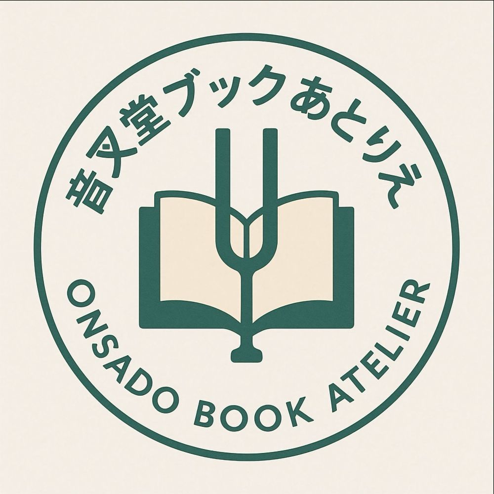 音叉堂ブックあとりえ