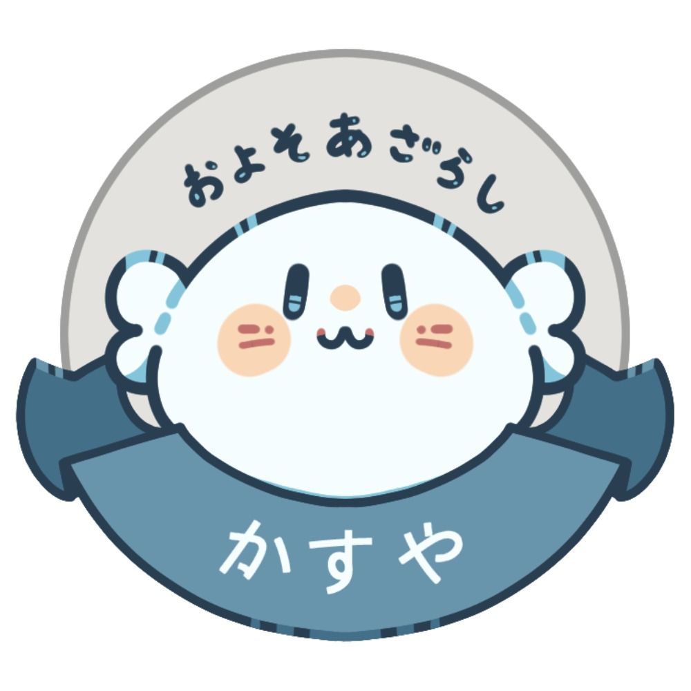 かすや