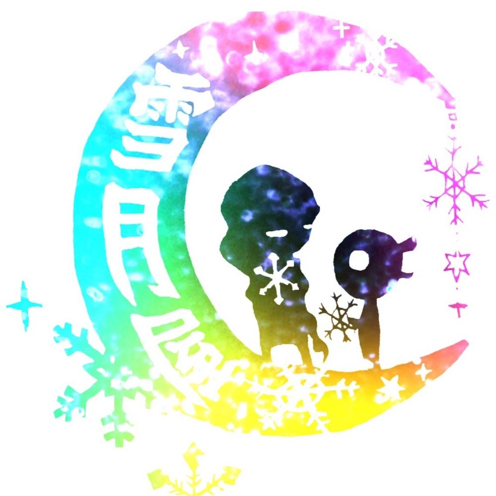鳴海穂月