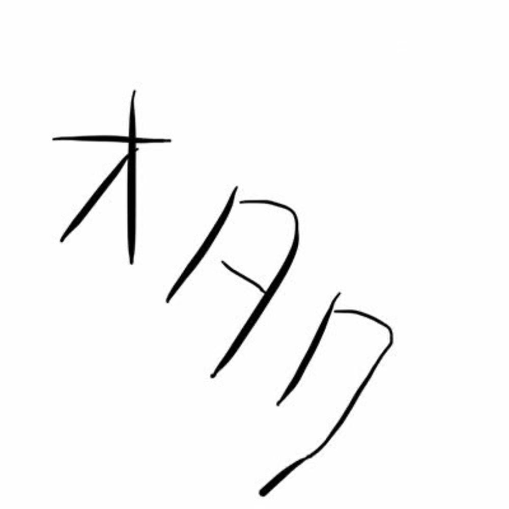 タカギこ