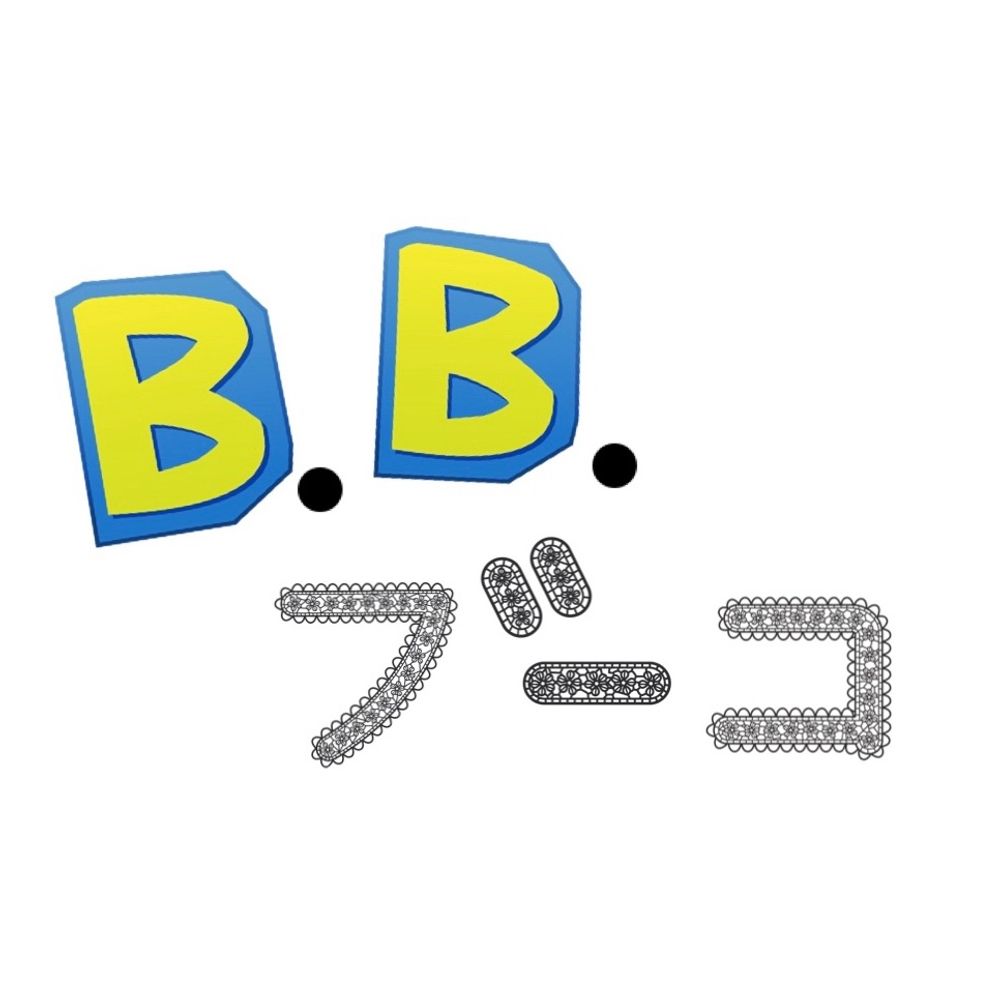 B.B.ブーコ
