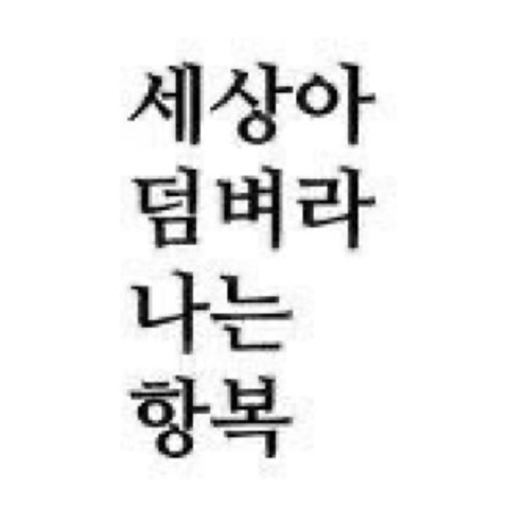 동태
