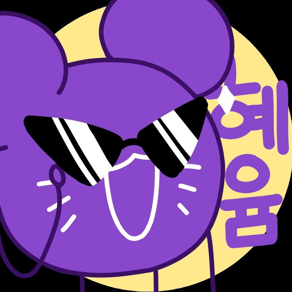 혜윰