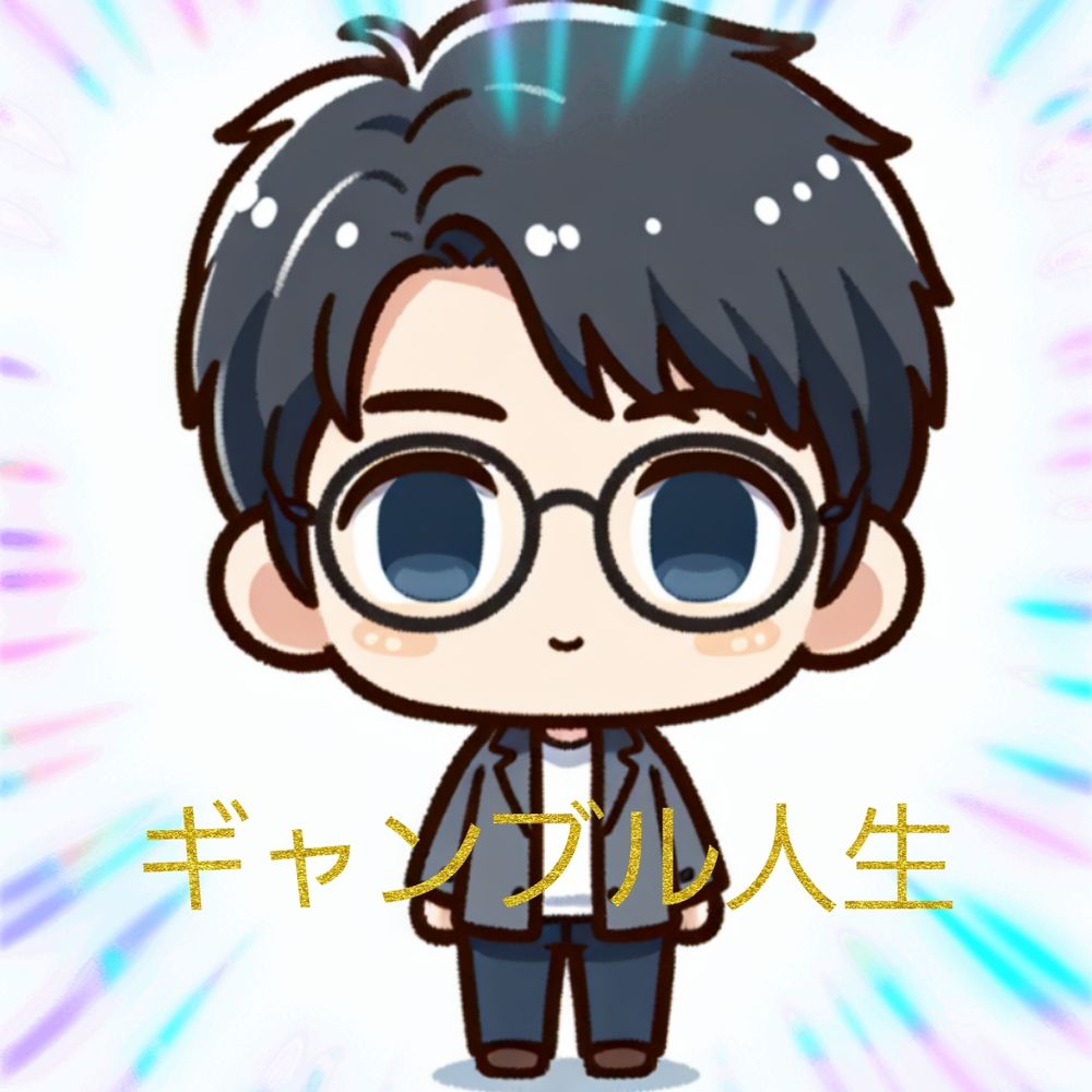 ギャンブル人生