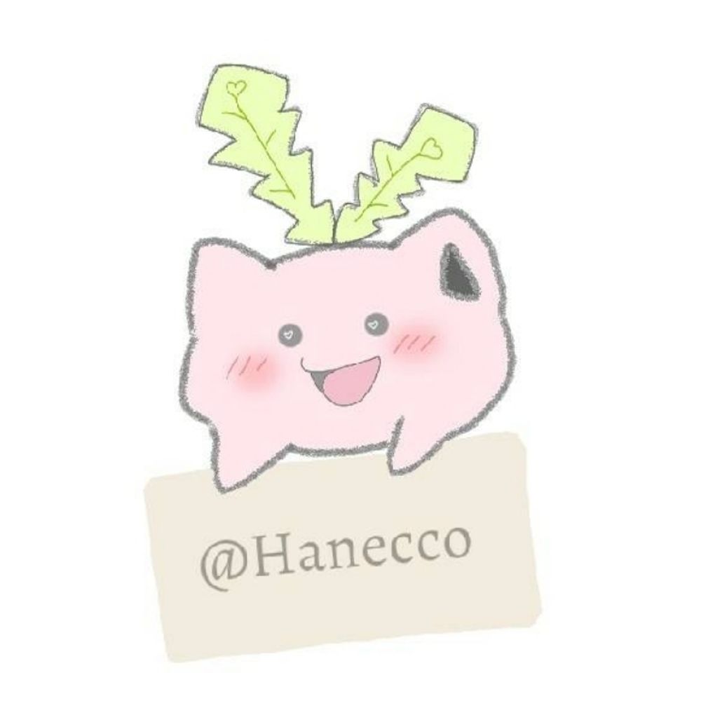 はねっこ