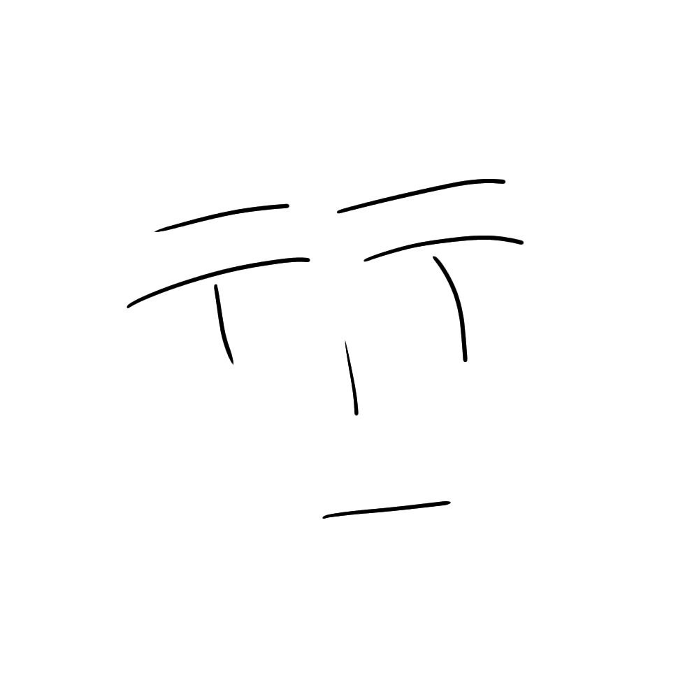 大根んでも