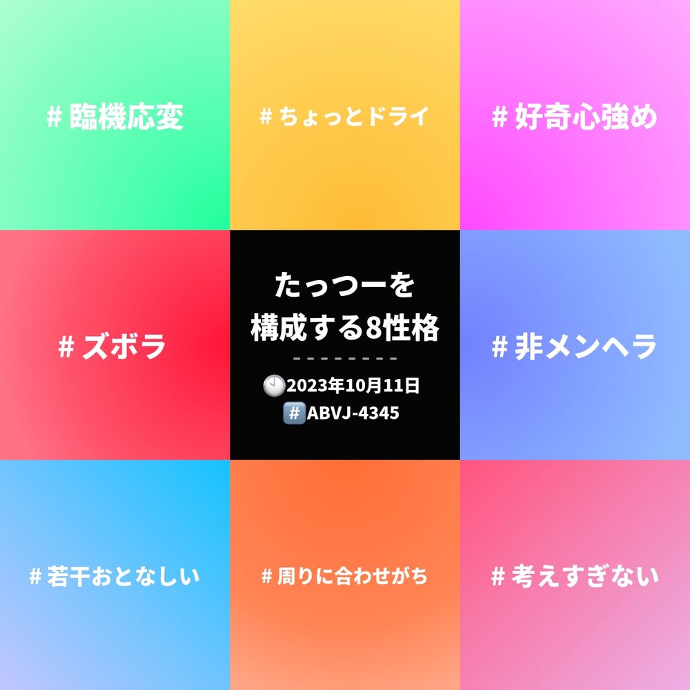 たっつー