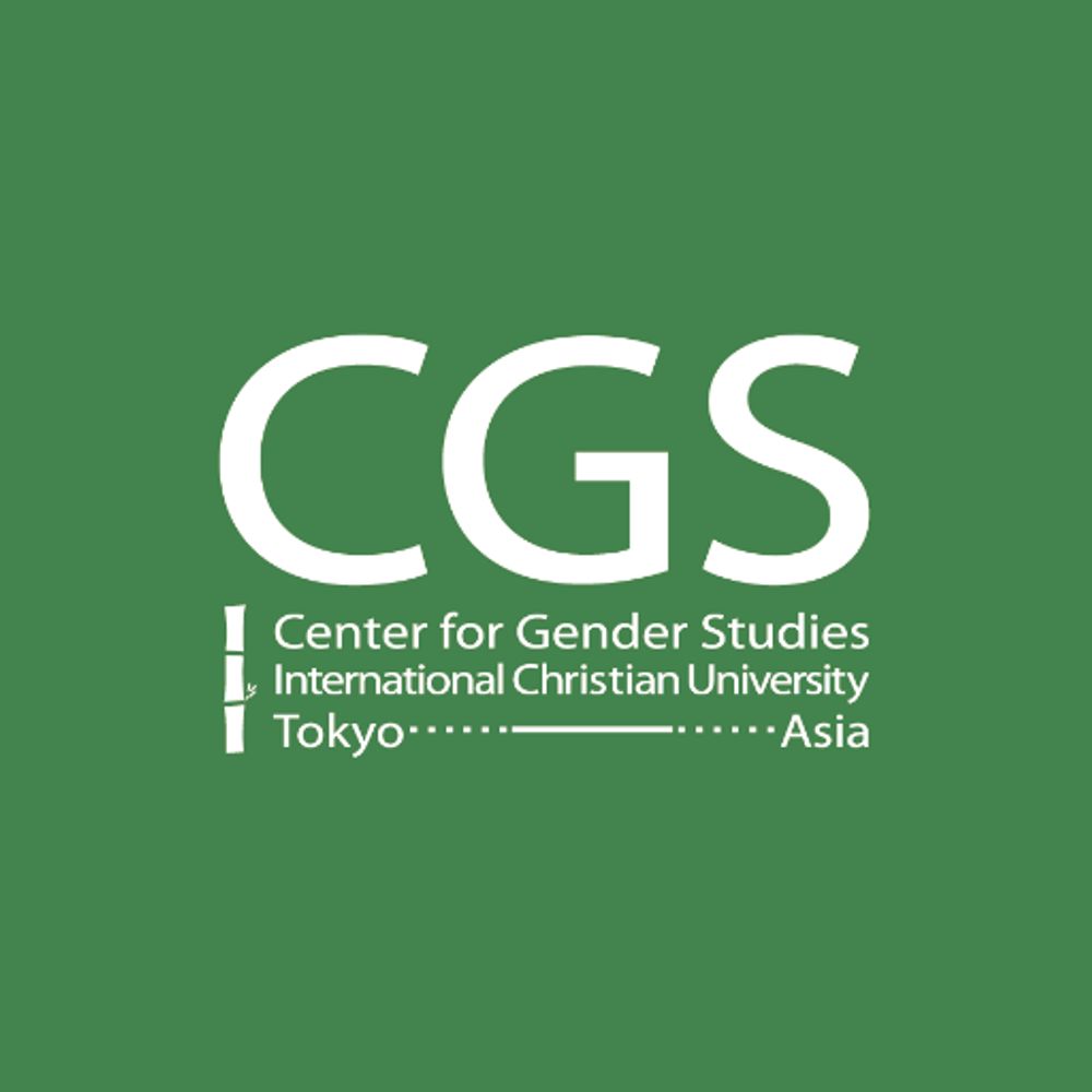 国際基督教大学ジェンダー研究センター
