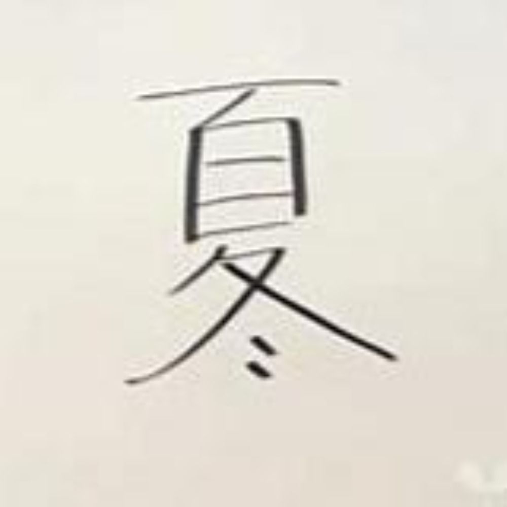 K助
