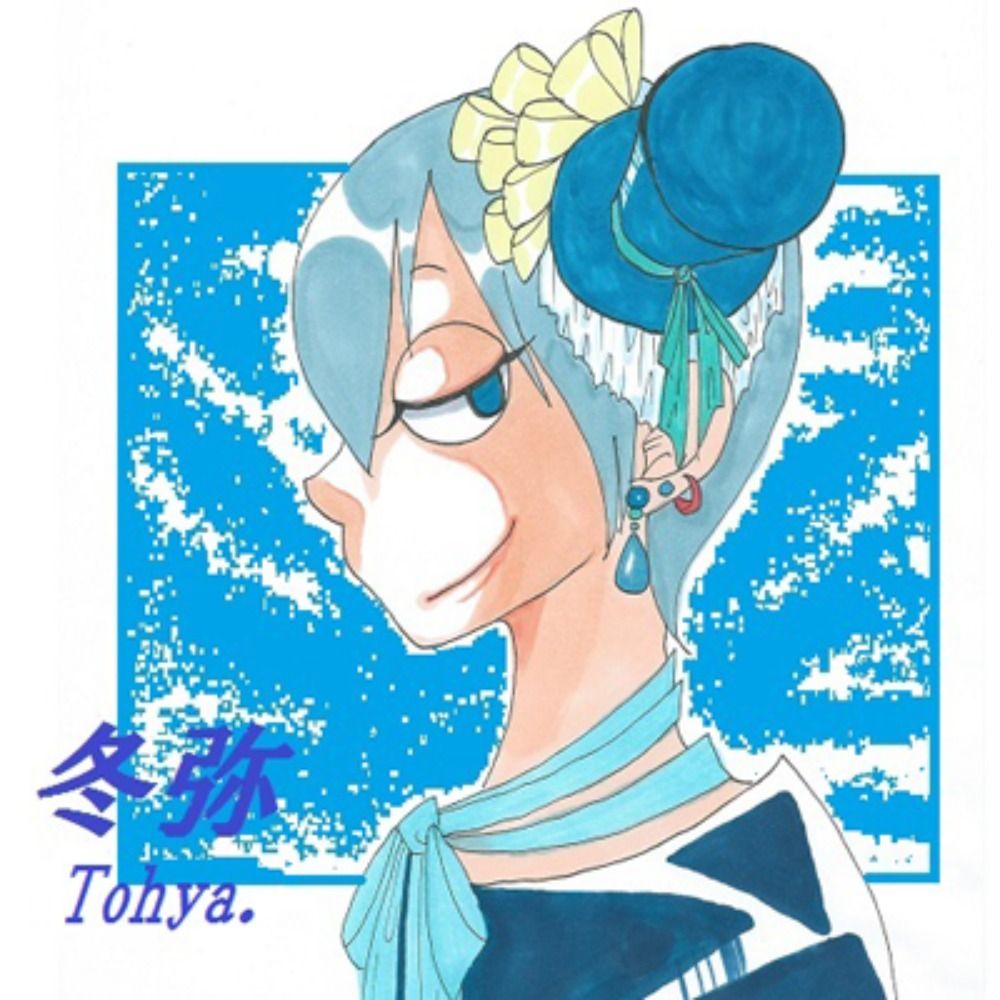 冬弥