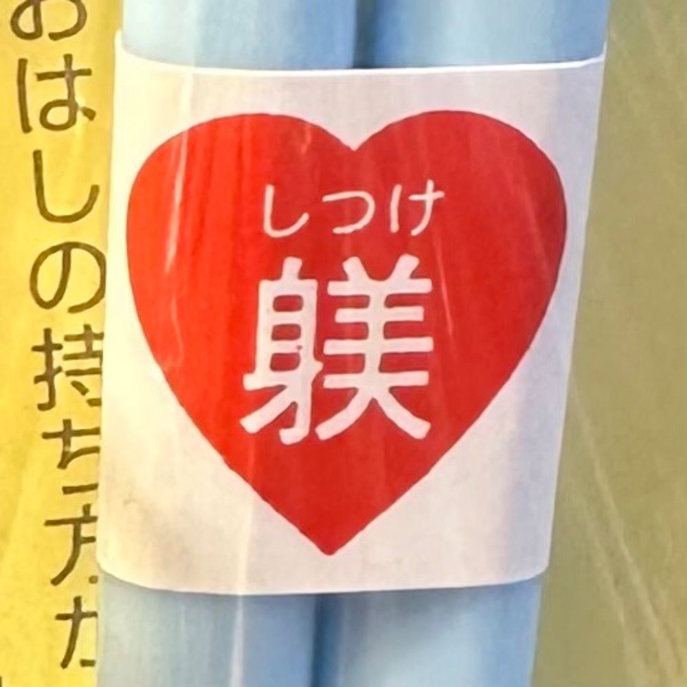 アラ子