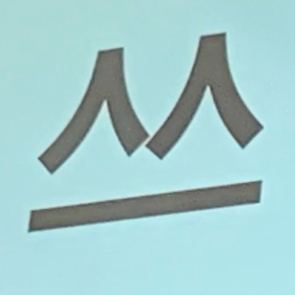 堀井 椎斗