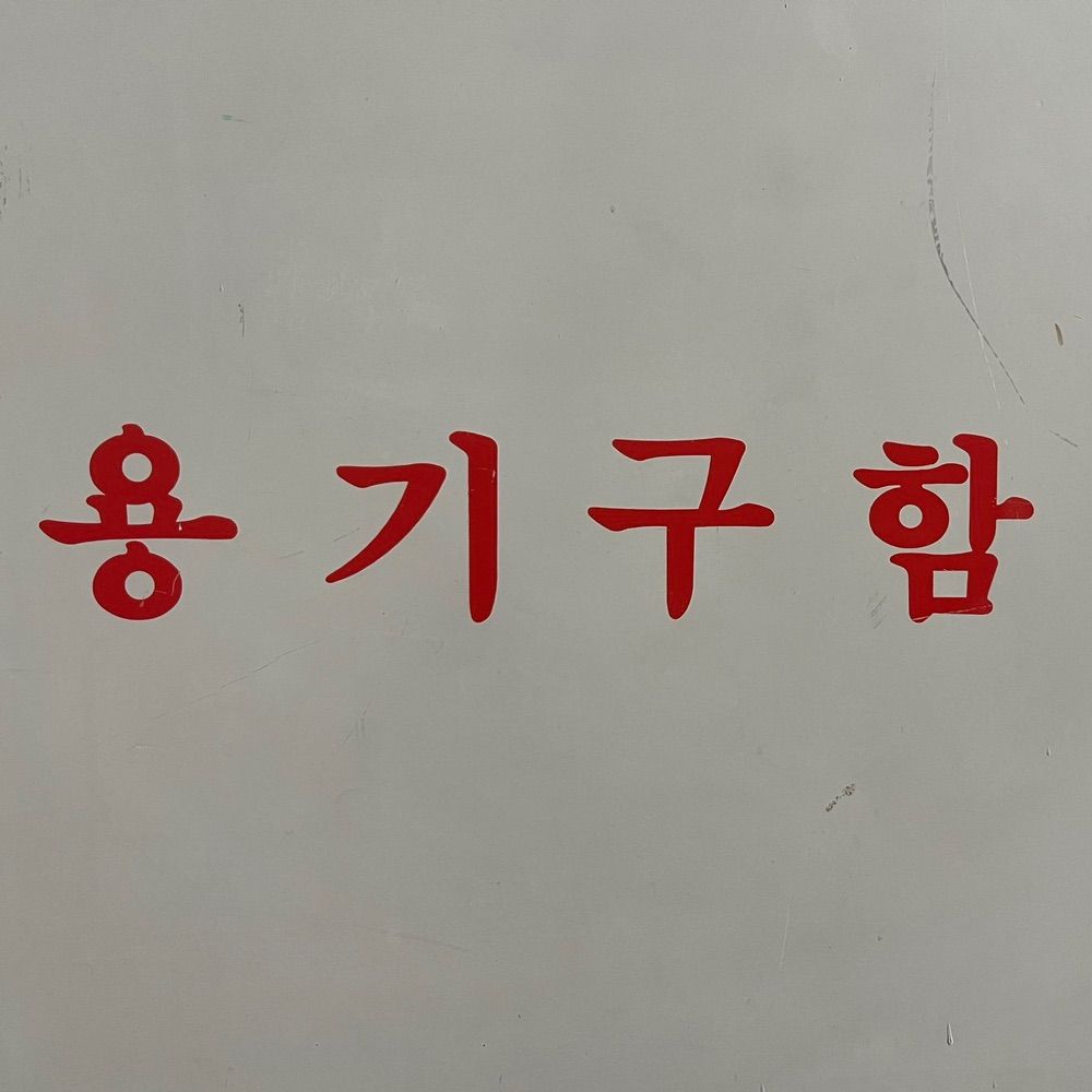 환