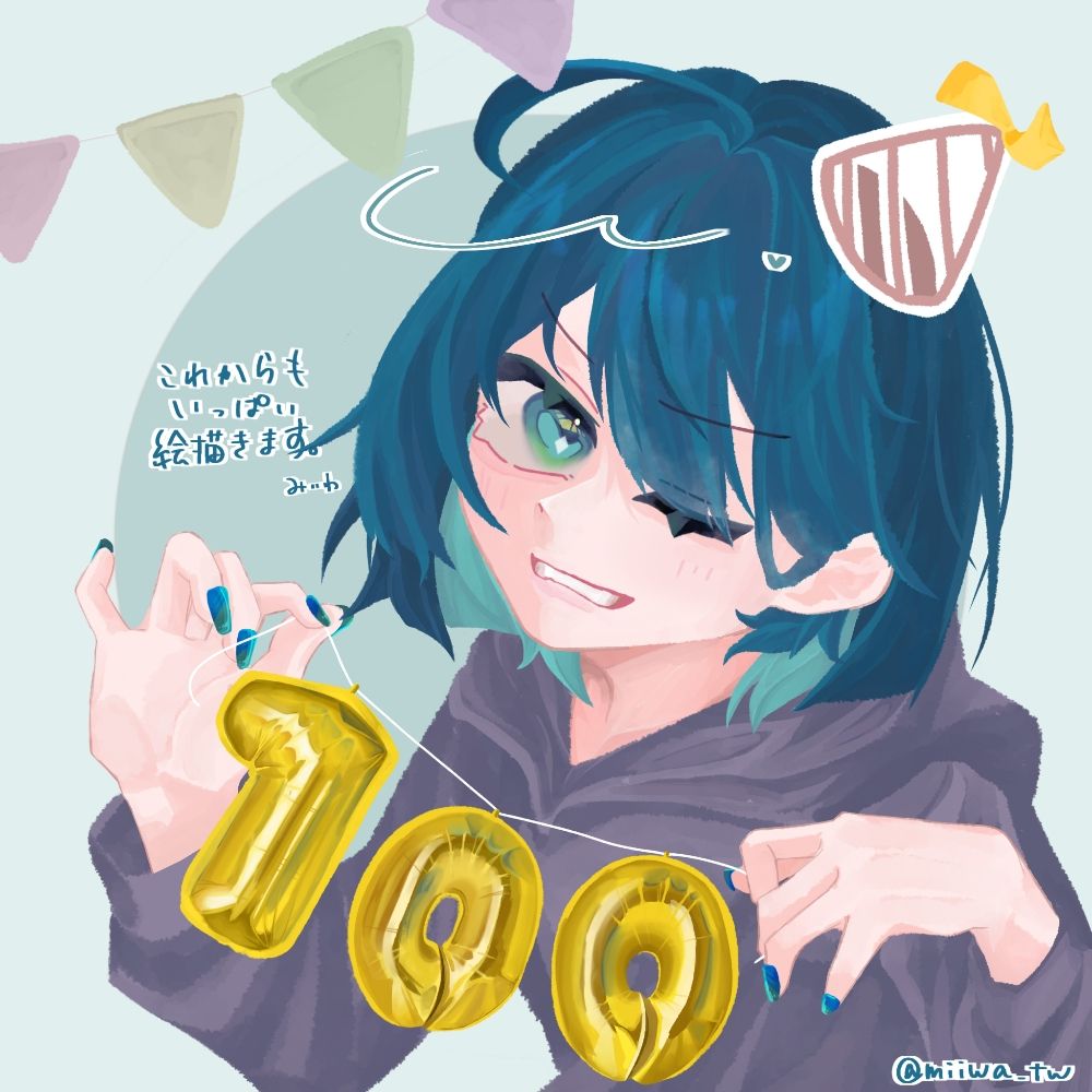 みいわ