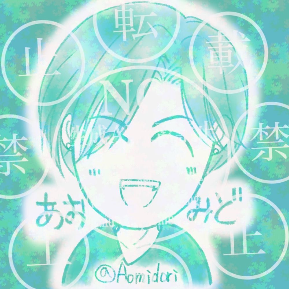 あおみど