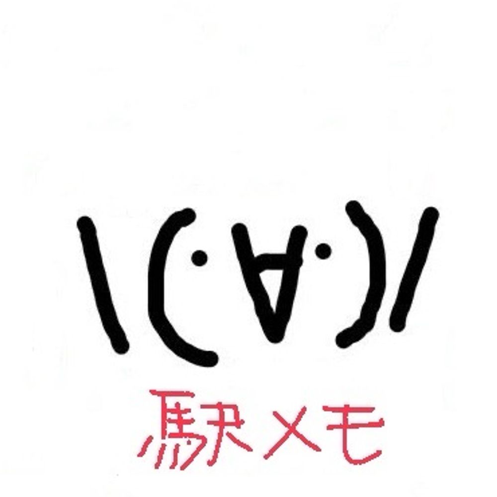 \(･∀･)/@さく。