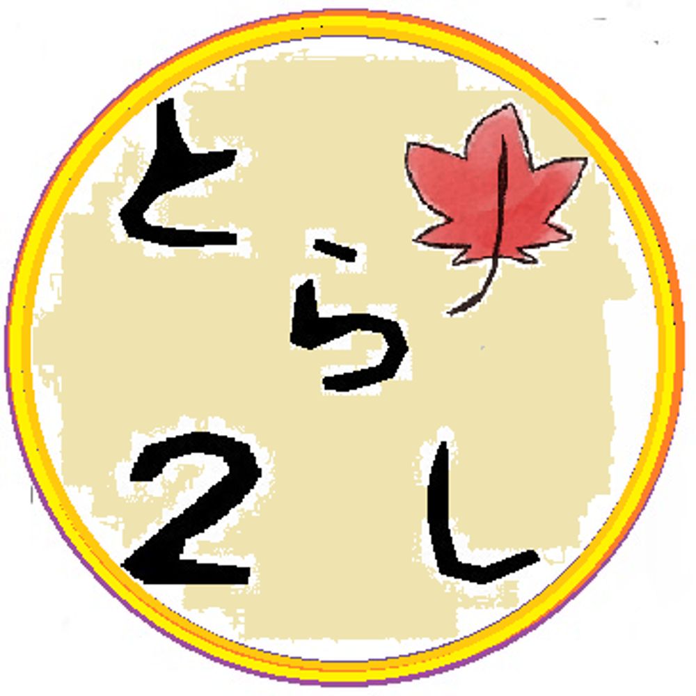 torashi2(とらし)